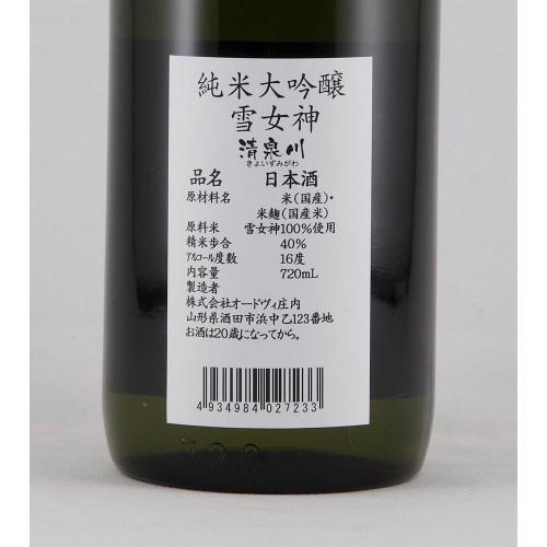 清泉川 純米大吟醸 雪女神
