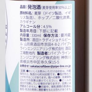 酒田トラディショナルビール ホワイトエール