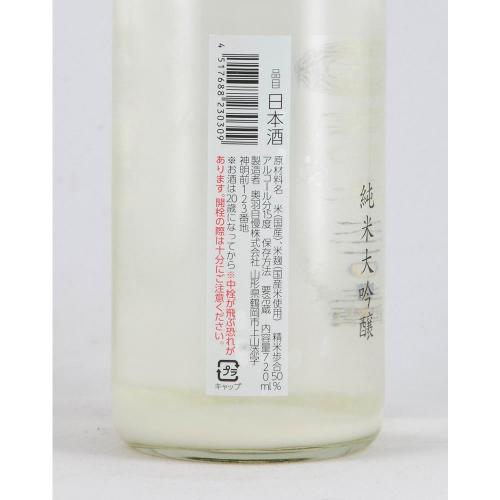 吾有事 純米大吟醸 雲の上 にごり生 限定品