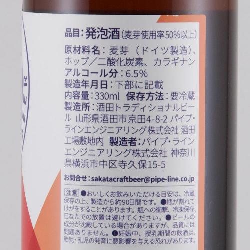 酒田トラディショナルビール IPA