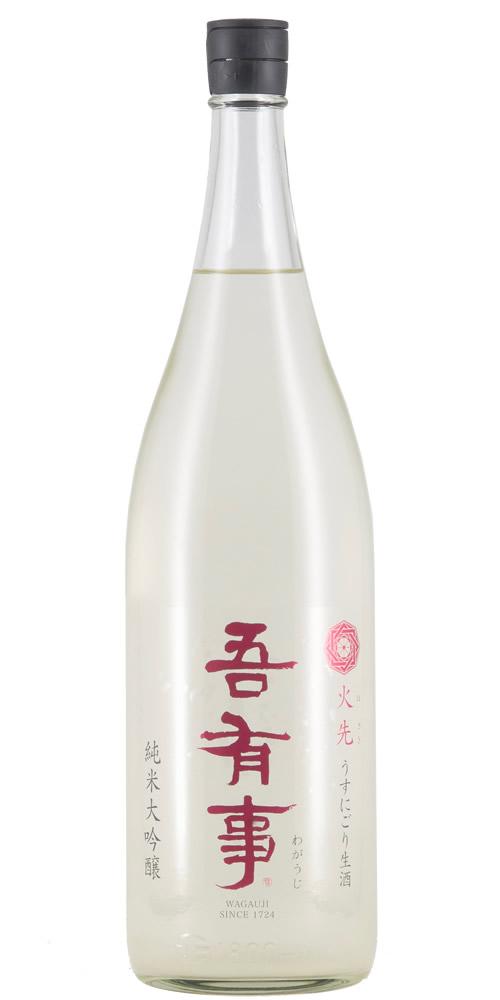 吾有事 純米大吟醸 火先(ほさき) 薄にごり生 限定品 全体画像