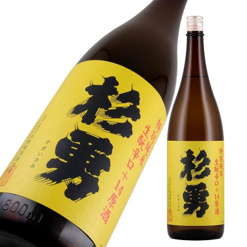 杉勇 特別純米 美山錦 +14 生もと仕込 辛口原酒