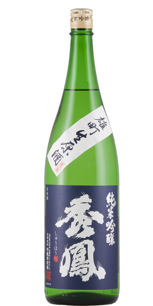 秀鳳 純米吟醸 雄町 生原酒 限定品 全体画像