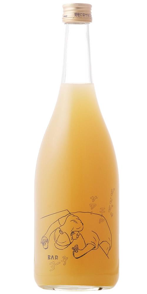 ヨー子 ジンジャエールサワー  全体画像