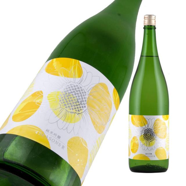 上喜元 4seasons夏 a.jpg