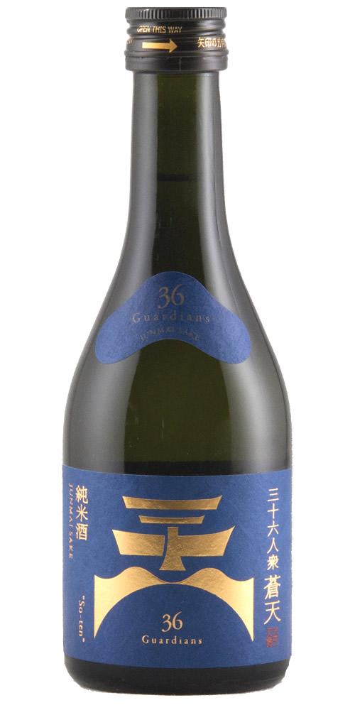 三十六人衆 蒼天  So-ten 純米酒 全体画像
