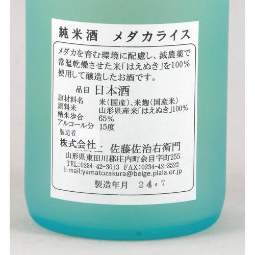 やまと桜 純米酒 メダカライス