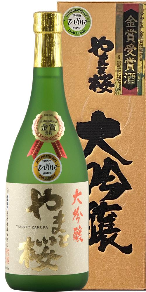 やまと桜 大吟醸 全国新酒鑑評会金賞酒  全体画像