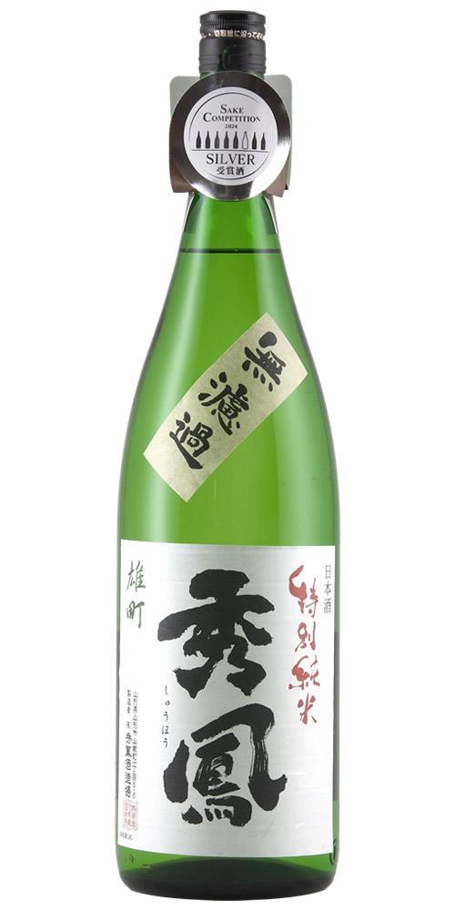秀鳳 特別純米 無濾過 雄町 限定品  全体画像
