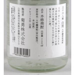 三十六人衆 白雨 大吟醸酒粕焼酎