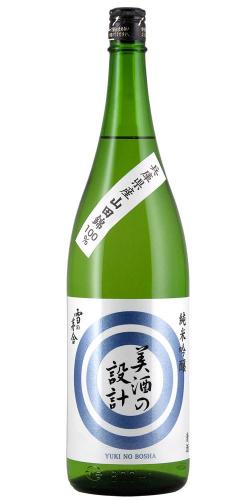 雪の茅舎 美酒の設計 純米吟醸 限定品