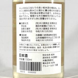 大山 純米樽酒 手詰め 