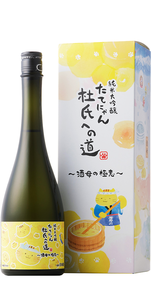 楯野川 純米大吟醸 たてにゃん<br>杜氏への道 〜酒母の極意〜 第四弾 全体画像