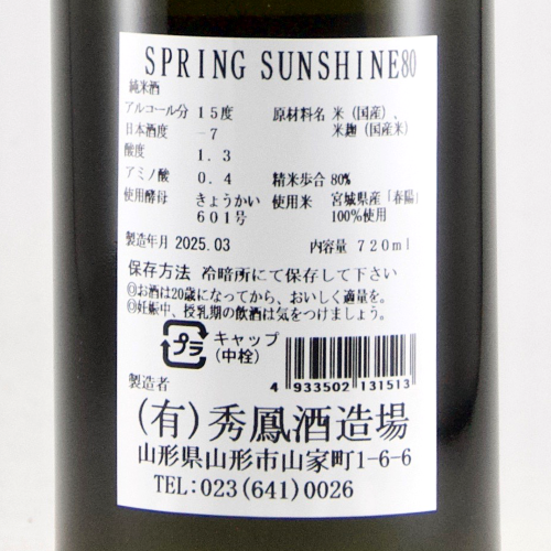 SHUHO SPRING SUNSHINE 80