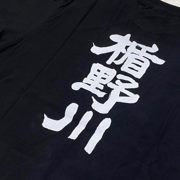 楯野川Tシャツ プリント.jpeg