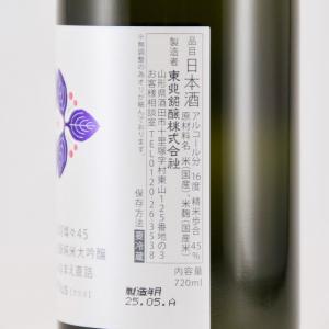 初孫 純米大吟醸 出羽燦々磨き45 ふなまえ直詰 PLUS