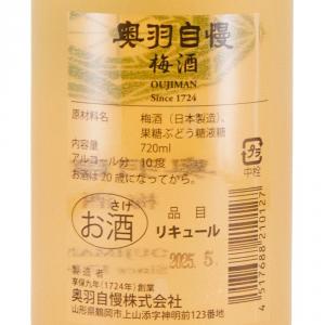奥羽自慢 梅酒