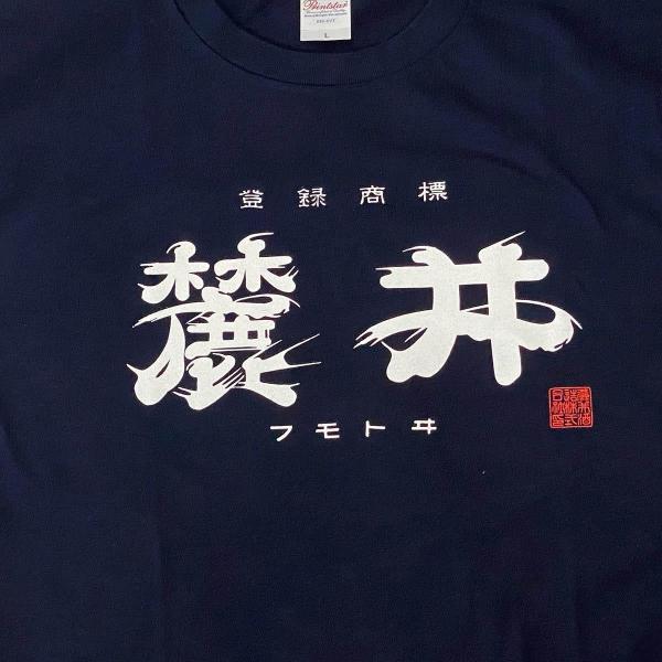 麓井Tシャツ前.jpeg