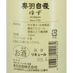 奥羽自慢 ゆず