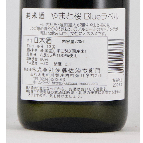 やまと桜 純米酒  BLUEラベル 限定品 