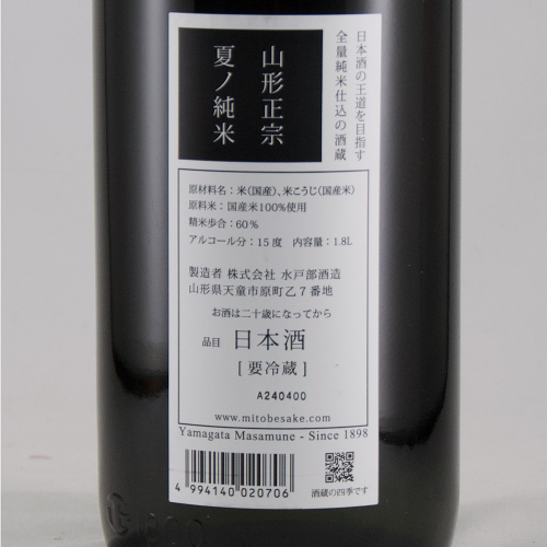 山形正宗 夏の純米 花火ラベル 限定品