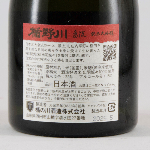 楯野川 純米大吟醸 急流