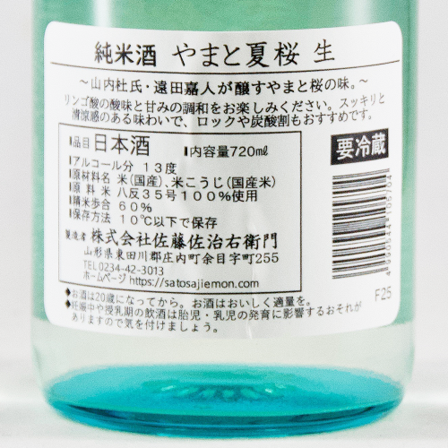 やまと桜 純米酒 やまと夏桜 生