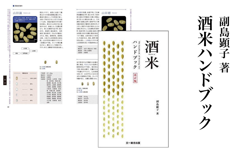 酒米ハンドブック.png