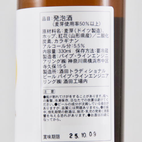 酒田トラディショナルビール BENIBANA ALE