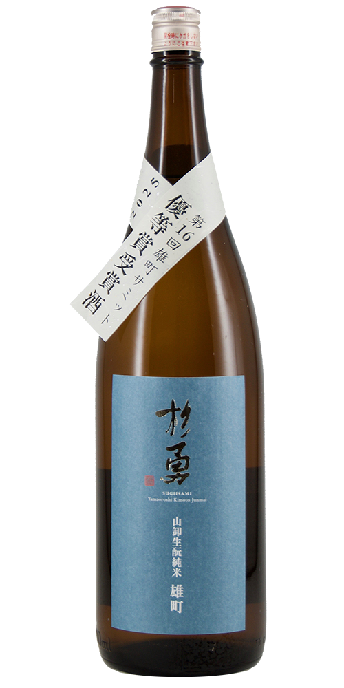 杉勇 雄町生もと山卸純米原酒 全体画像