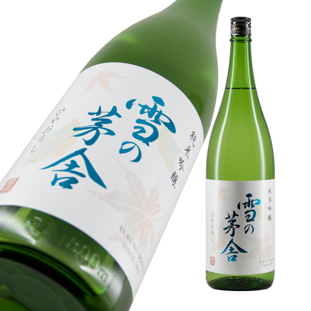 雪の茅舎 純米吟醸 ひやおろし a.png