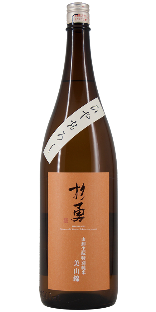 杉勇 山卸生もと特別純米 ひやおろし原酒 限定品 全体画像