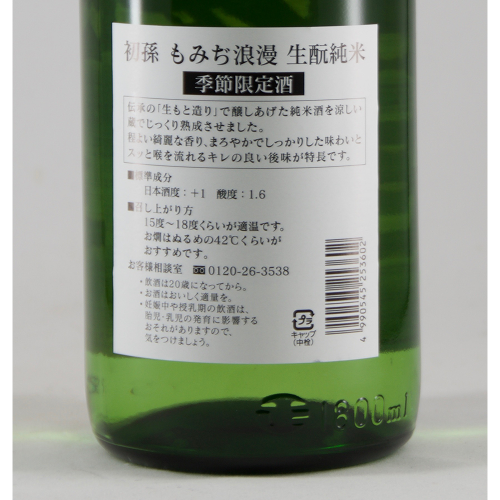 初孫 もみぢ浪漫 純米酒 限定品