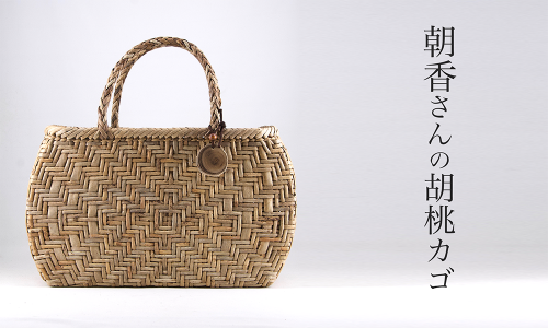 asaka-bag.png