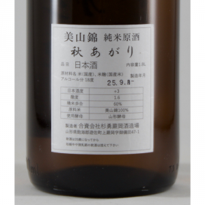 杉勇 純米 あきあがり 美山錦 限定品 