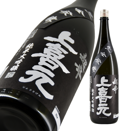 上喜元 純米大吟醸 完全醗酵超辛 