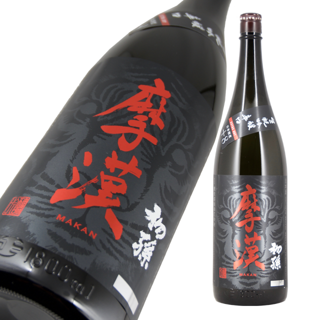 初孫 吟醸 魔漢 a.png