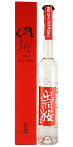 出羽桜 純米大吟醸 原酒 干支ボトル 午(うま) 2026