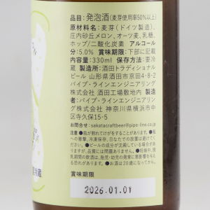 酒田トラディショナルビール メロンミルクシェイクIPA