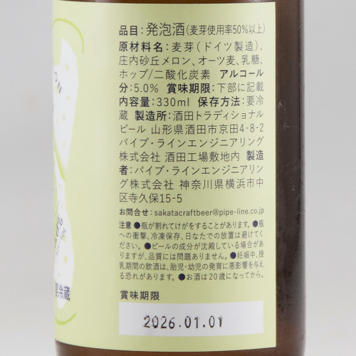 酒田トラディショナルビール メロンミルクシェイクIPA