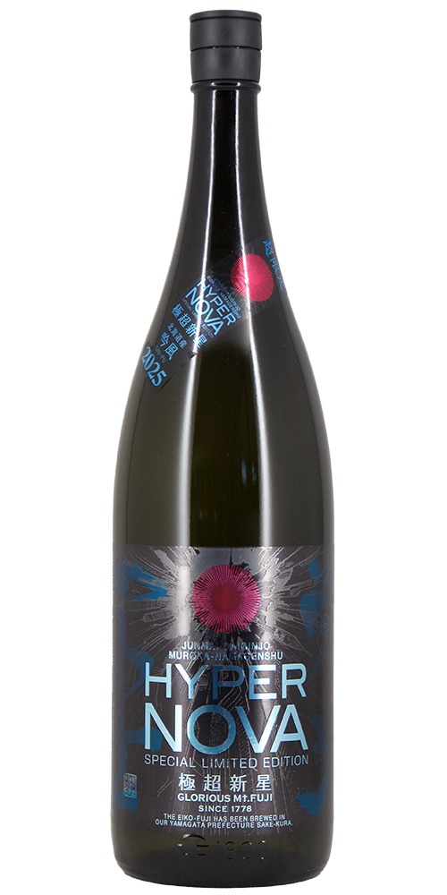 栄光冨士 純米大吟醸 無濾過生原酒 極超新星 限定品 全体画像