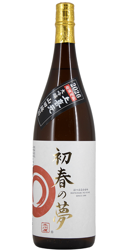 上喜元 大吟醸 山田錦35 初春の夢 2026年 木川屋特注品 全体画像