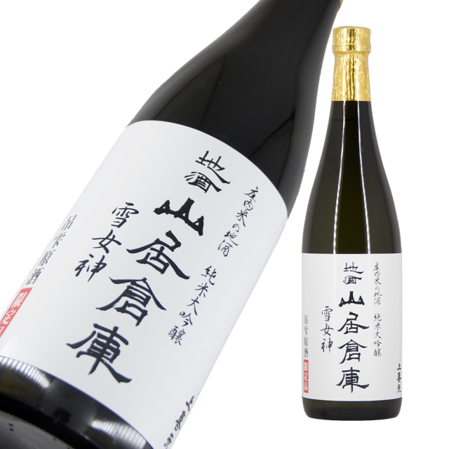 山居倉庫 雪女神 吊雫原酒 a.png