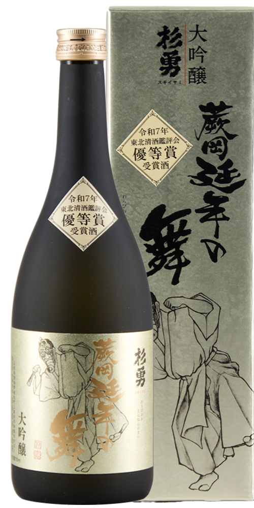 杉勇 大吟醸 東北清酒鑑評会 優等賞受賞酒 全体画像