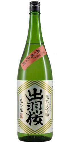 出羽桜 純米大吟醸 亀の尾 弐の刻 超限定品
