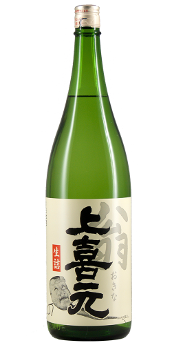 上喜元(じょうきげん) 翁(おきな)