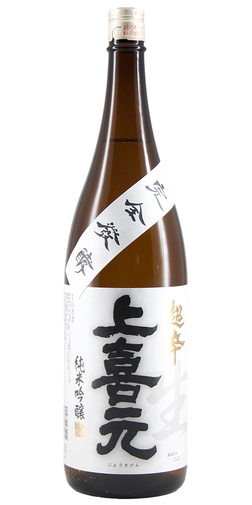 上喜元 純米吟醸 完全醗酵 超辛 生酒 全体画像