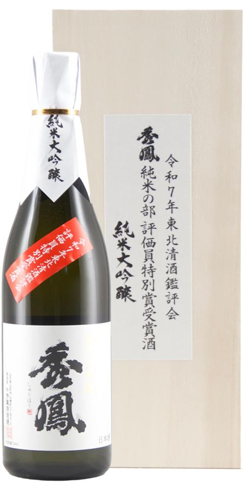 秀鳳 純米大吟醸 東北清酒鑑評会 評価員特別賞受賞酒 超限定品 全体画像