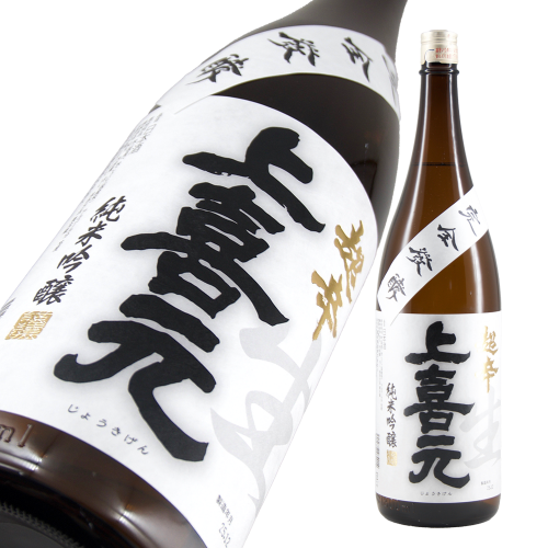 上喜元 純米吟醸 完全醗酵 超辛 生酒