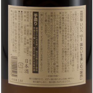 出羽桜 いいべ vol.5 大吟嬢酒 限定品 
